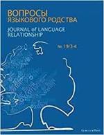 Journal of Language Relationship