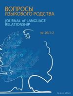 Journal of Language Relationship 20/1-2: 2022