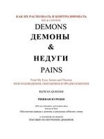 See & Control Demons & Pains: From My Eyes, Senses and Theories,