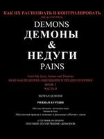 See & Control Demons & Pains: From My Eyes, Senses and Theories Book 2