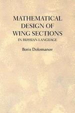 Mathematical Design of Wing Sections: In Russian Language