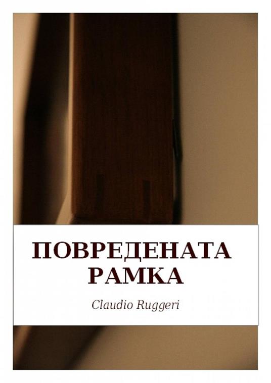 ??????????? P???? - Claudio Ruggeri - ebook