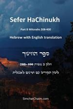 Sefer HaChinukh - Part B Mitzvahs 208-400 [English & Hebrew]