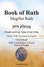 Book of Ruth - Megillat Ruth [With Commentary of Rashi Hebrew & English]