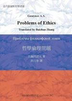 Problems of Ethics