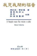 The Gospel As Revealed to Me (Vol 5) - Traditional Chinese Edition: ???????(???:???????(?))