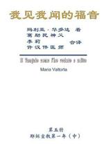 The Gospel As Revealed to Me (Vol 5) - Simplified Chinese Edition: ???????(???:???????(?))?????