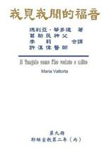The Gospel As Revealed to Me (Vol 9) - Traditional Chinese Edition: ???????(???:???????(?))