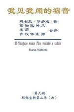 The Gospel As Revealed to Me (Vol 9) - Simplified Chinese Edition: ???????(???:???????(?))?????