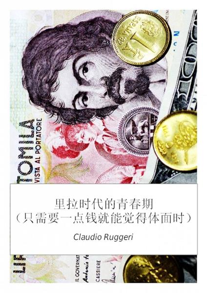 ????????(?????????????) - Claudio Ruggeri - ebook