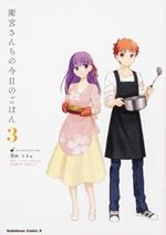 Today's Menu for the Emiya Family, Volume 3