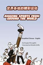 Amazing Sports from Around the World (Simplified Chinese-English)