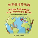 Musical Instruments from Around the World (Chinese Simplified-English)