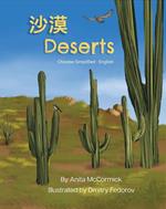 Deserts (Chinese Simplified-English)