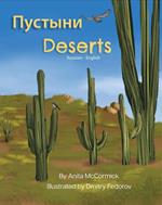 Deserts (Russian-English)