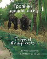 Tropical Rainforests (Ukrainian-English)