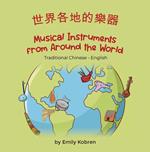 Musical Instruments from Around the World (Traditional Chinese-English)