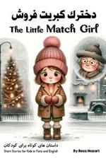 The Little Match Girl: Short Stories for Kids in Farsi and English