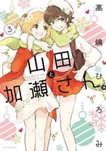 Kase-san and Yamada Vol. 3