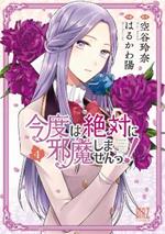 I Swear I Won't Bother You Again! (Light Novel) Vol. 4