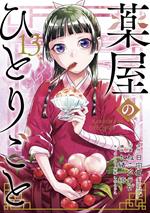 The Apothecary Diaries 13 (Manga)