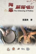 ?????!!(?????): The Unboxing of Pottery (Chinese-English Bilingual Edition)