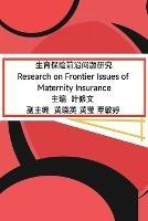 ??????????: Research on Frontier Issues of Maternity Insurance