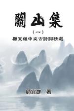 Chinese Ancient Poetry Collection by Yixiong Gu: ???(?):??????????