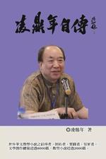 ?????: Ling Dingnian's Autobiography