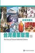 The Story of Taiwan Industrial Clusters (II): ??????(II):?????