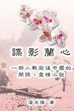 Yulan - The Jade Orchid: ????