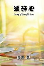 Poetry of Heartfelt Love: ???