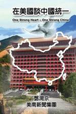 One Strong Heart - One Strong China: ????????