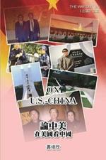 On U.S. - China (The Way Out III) [Revised Edition]: ???--??????«???»[??]