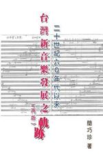 The Development of Taiwan's New Music Composition after 60's in the 20th Century: ??????????????????