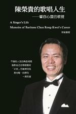 A Singer's Life - Memoirs of Baritone Chen Rong-Kwei's Career: ????????