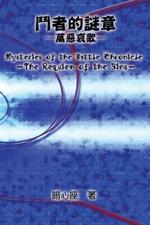 Mysteries of the Battle Chronicle - The Requiem of the Sins: ?????-????