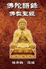 Buddha's Words - Buddhism Bible: ????--????