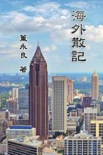 Essay Collections of an Overseas Chinese in America: ????