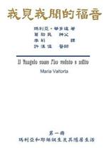 The Gospel As Revealed to Me (Vol 1) - Traditional Chinese Edition: ???????(???:??????????????)