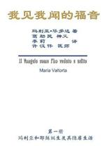 The Gospel As Revealed to Me (Vol 1) - Simplified Chinese Edition: ???????(???:??????????????)