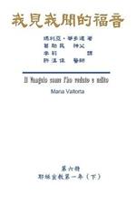 The Gospel As Revealed to Me (Vol 6) - Traditional Chinese Edition: ???????(???:???????(?))