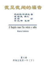 The Gospel As Revealed to Me (Vol 6) - Simplified Chinese Edition: ???????(???:???????(?))