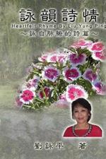 The Heartfelt Rhyme by Liu Yung Ping: ????