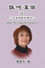 Chant The Exquisite Poetry III: ????(?)