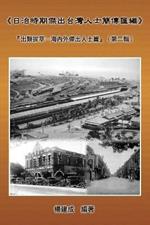 A Collection of Biography of Prominent Taiwanese During The Japanese Colonization (1895 1945): «??????????????»:?????-?????????&