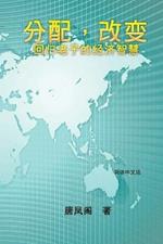 Wisdom of Distribution (Simplified Chinese Edition): ??,??