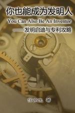 ????????: You Can Also Be An Inventor