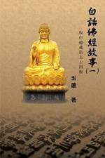 ??????(?): Stories from the Chinese Buddhist Canon (Bai Hua Fo Jing Gu Shi) Vol. 1