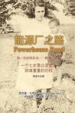 ???????--?????: Powerhouse Road (Simplified Chinese Edition)